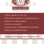 Маестро А4